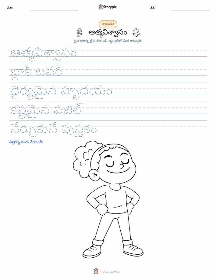 రాయడం సాధన