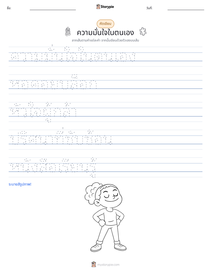 การฝึกเขียน