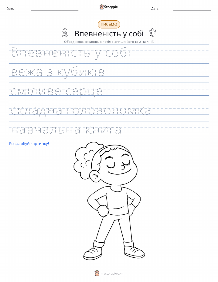 Практика письма