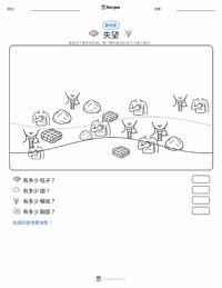失望 可打印工作表预览