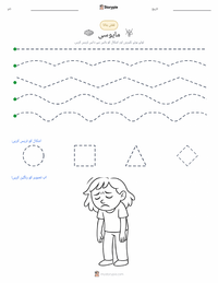 مایوسی پرنٹ کرنے کے قابل ورکشیٹ کا پیش نظارہ
