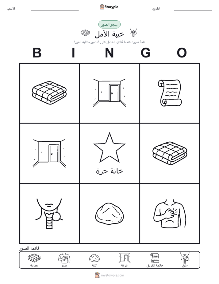 بينغو الصور