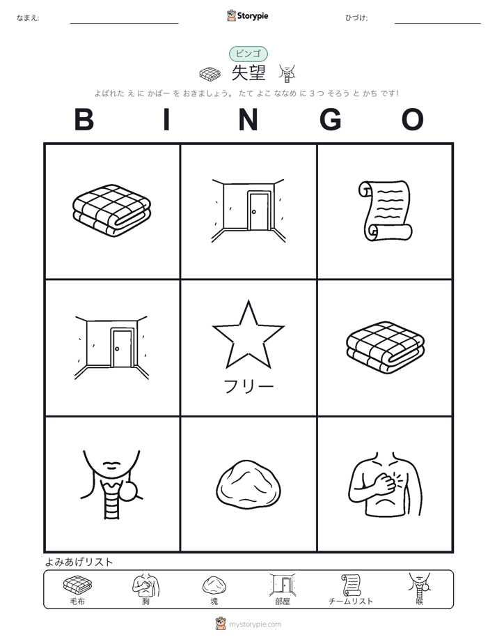 ピクチャービンゴ