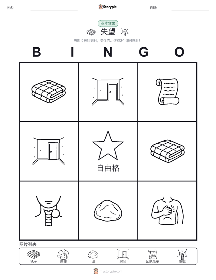 图片宾果