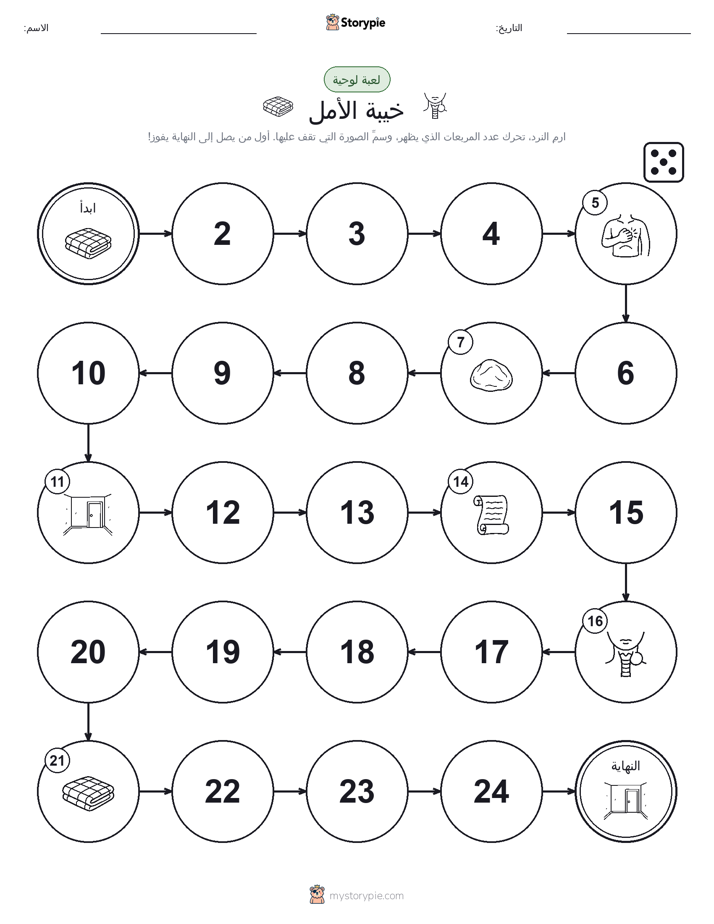 لعبة لف و تحرك