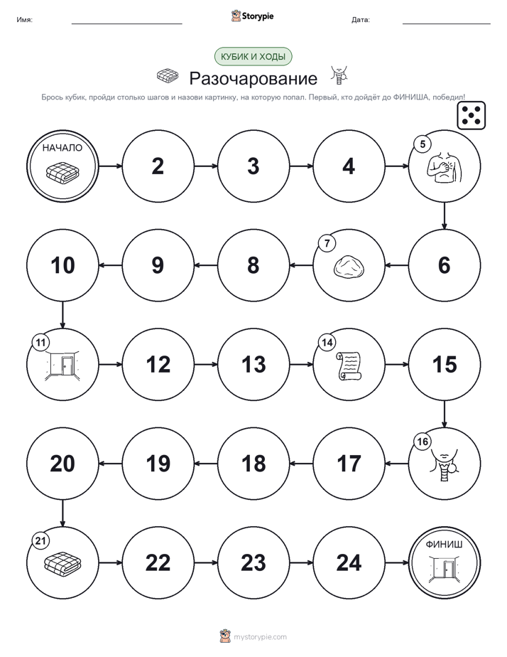 Игра: катай и двигайся