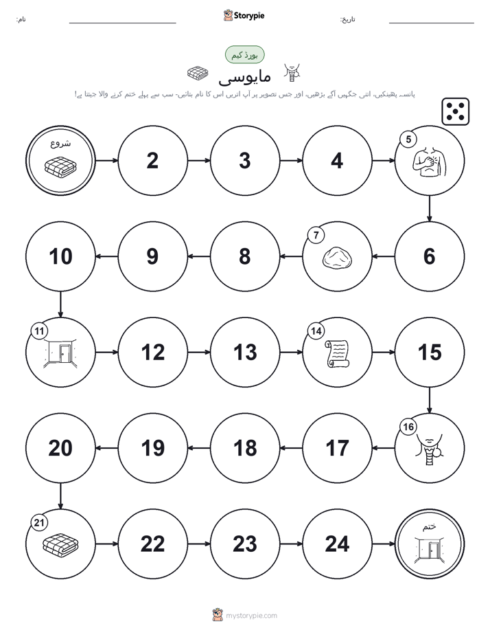 رول اور منتقل کریں کھیل