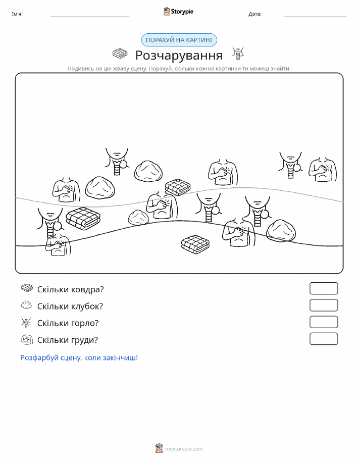 Сцена підрахунку