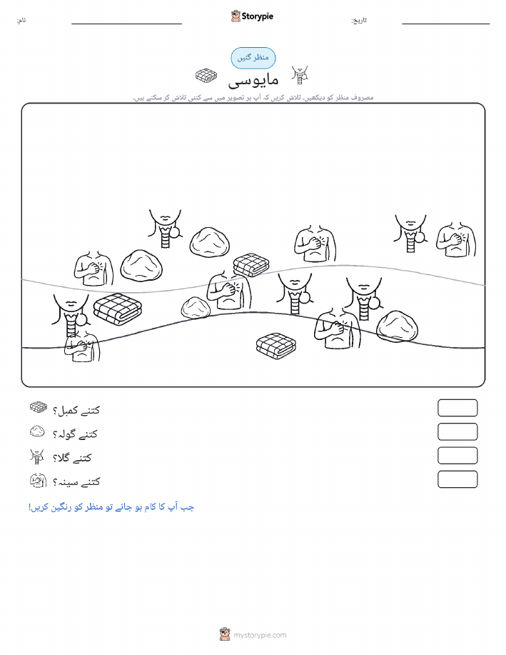 گنتی کا منظر
