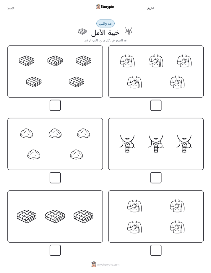 عد و اكتب
