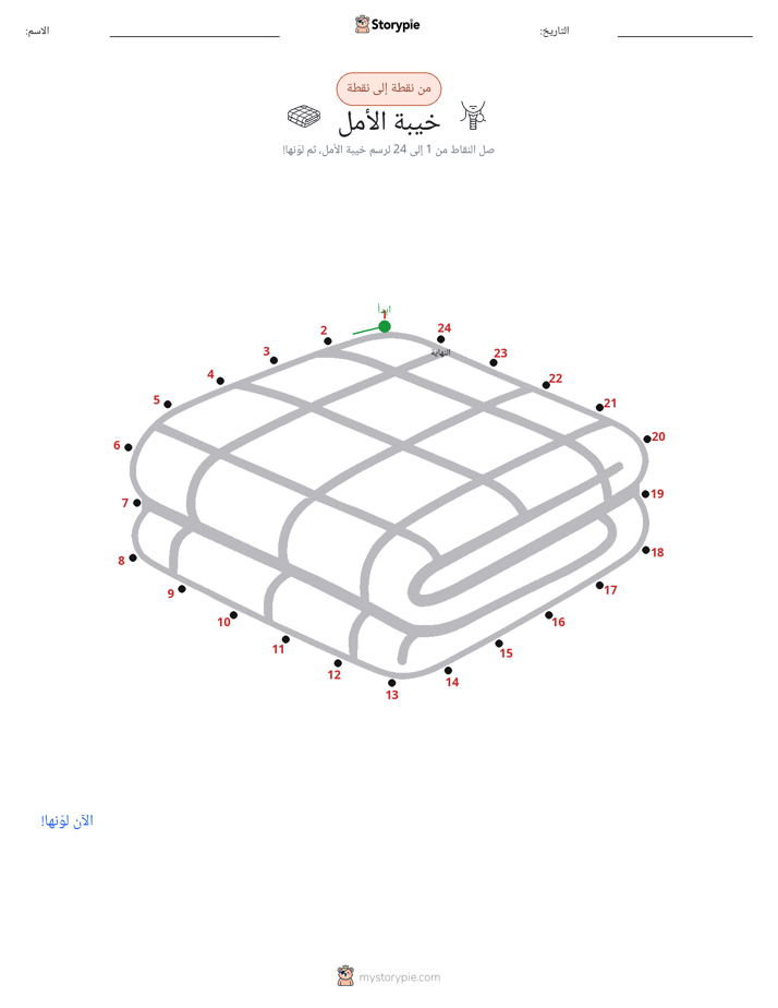 نقطة إلى نقطة
