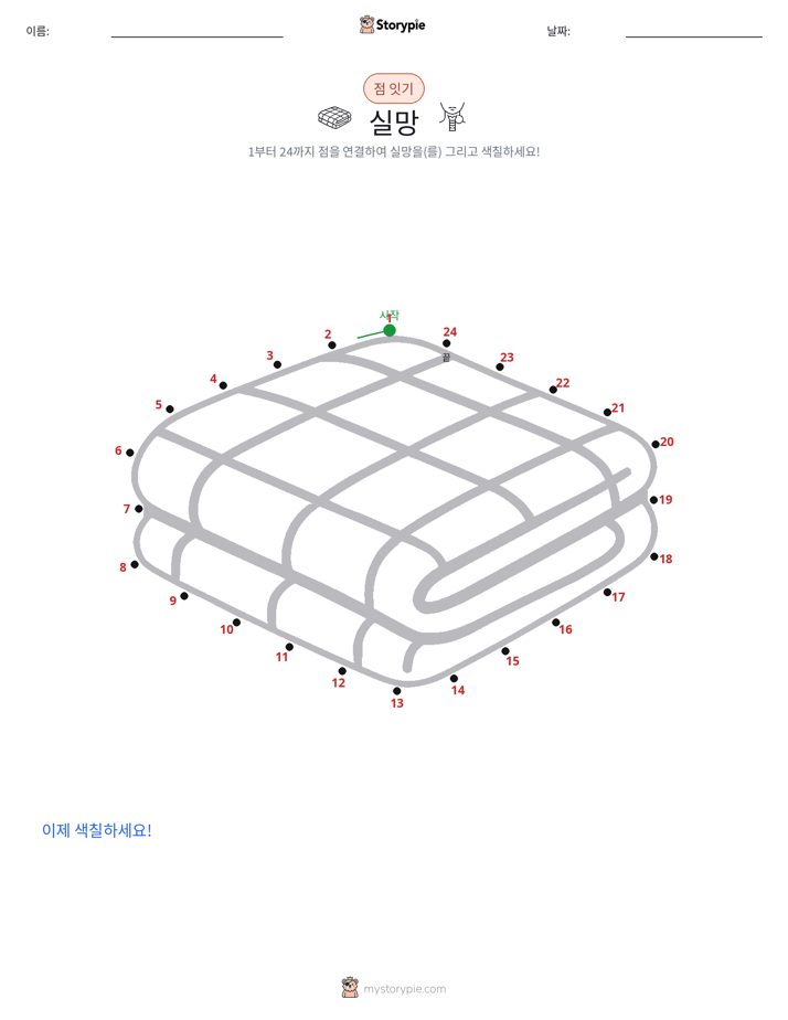 점 연결하기