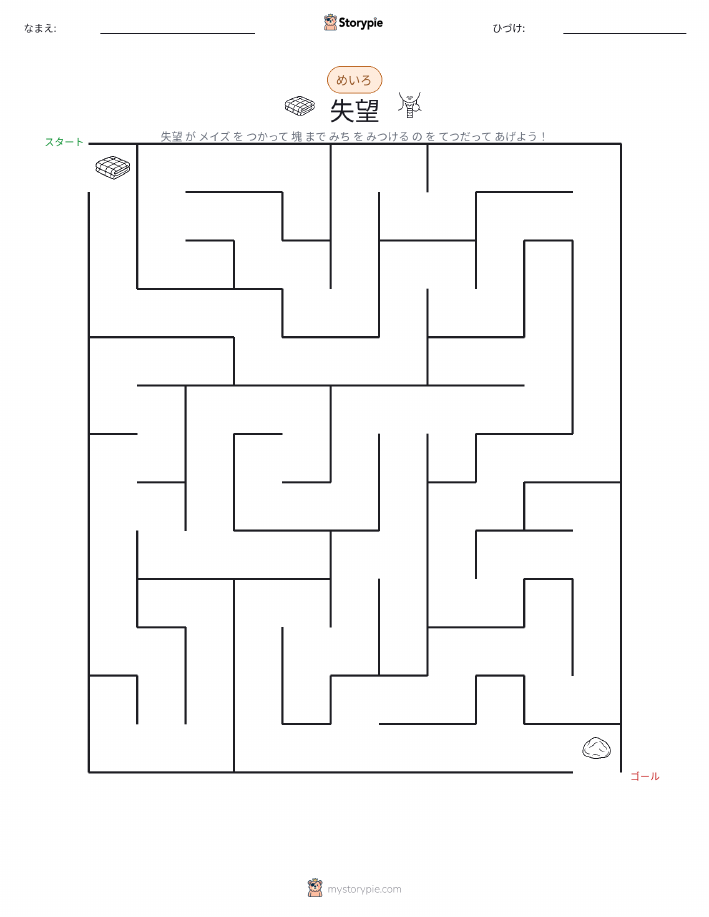 迷路