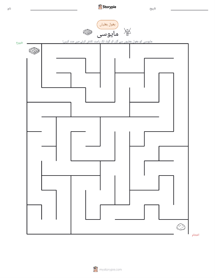 بھول بھلیاں