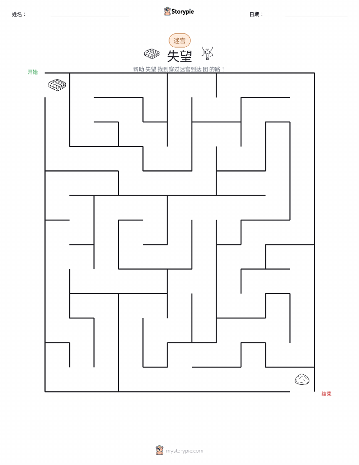 迷宫