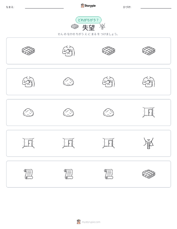 異なるものを見つけよう