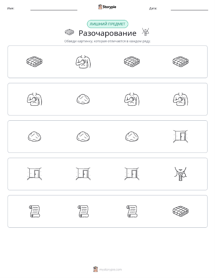 Непохожий