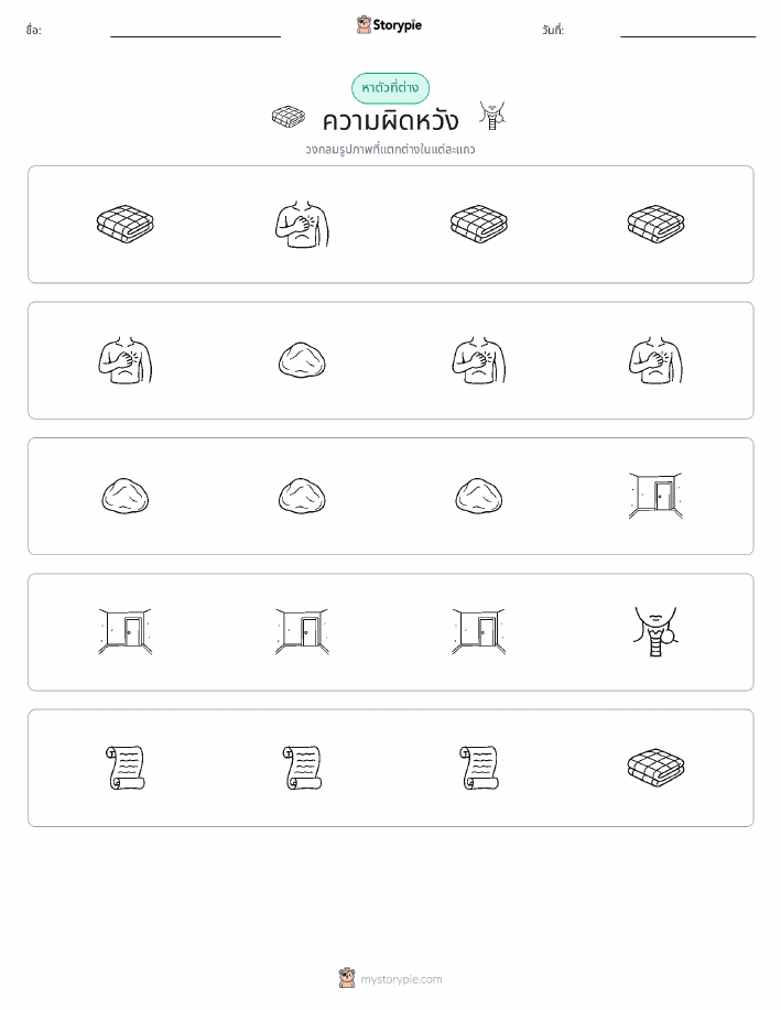 ตัวที่แตกต่าง