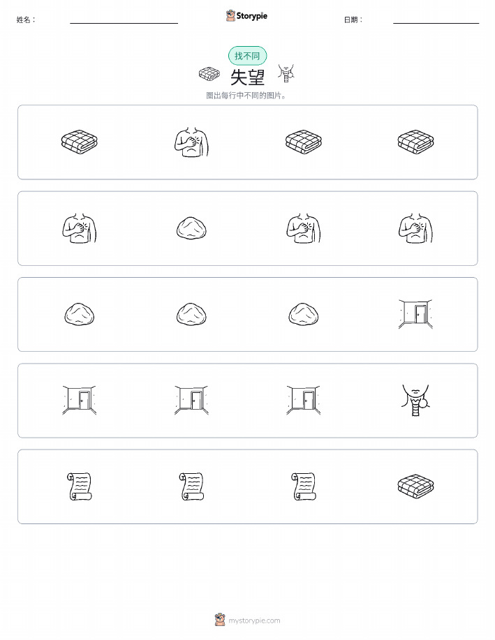 找不同