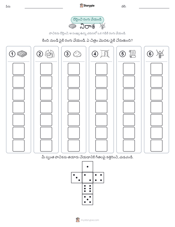 రోల్ & రంగు