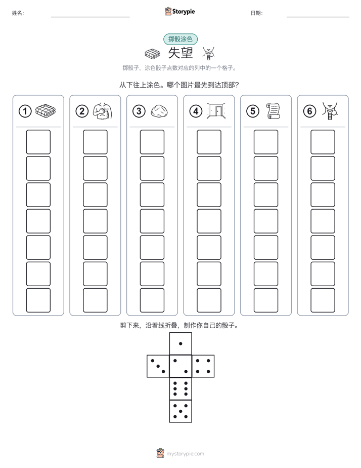 滚动与上色