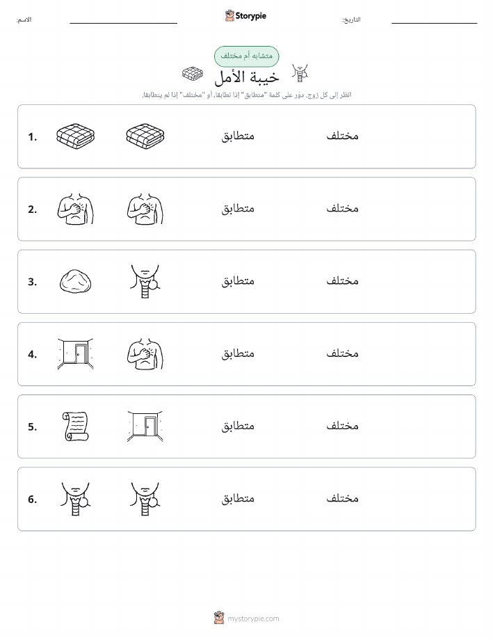 نفس أو مختلف