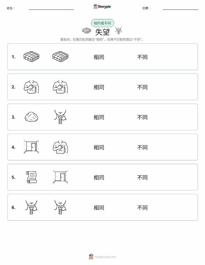 相同或不同