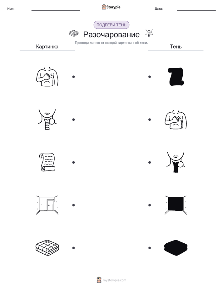 Сопоставление теней