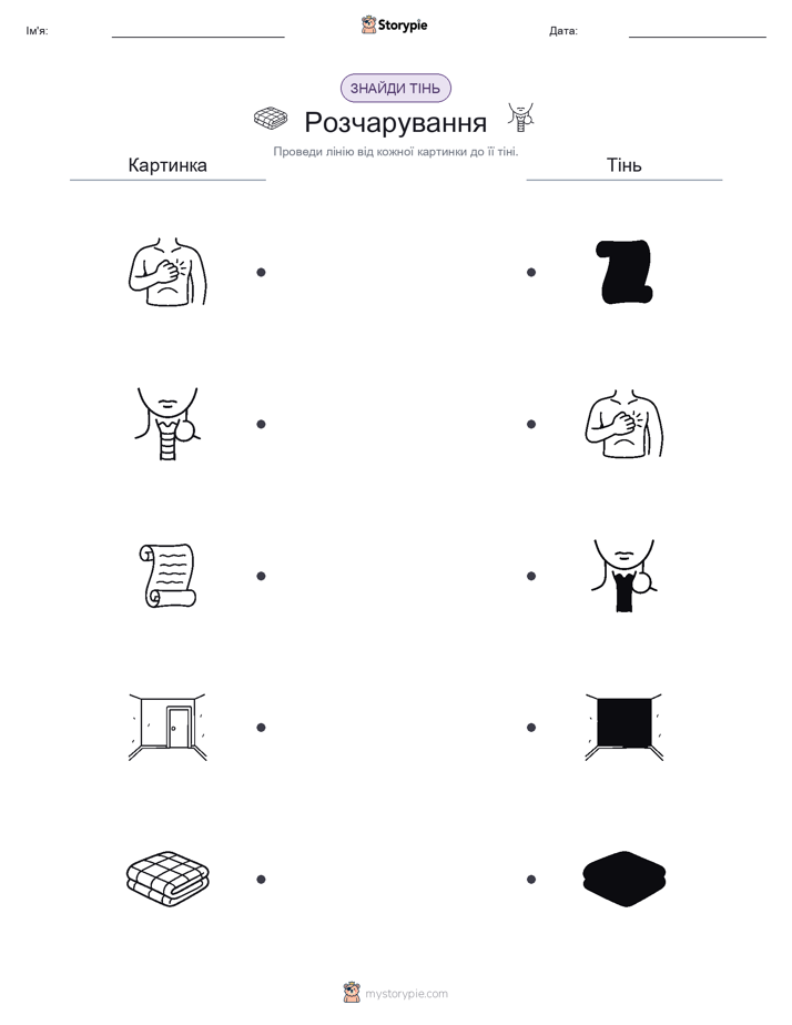 Тіньове Відповідність