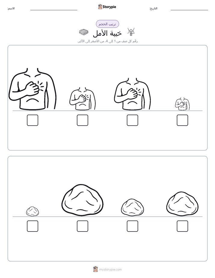 ترتيب الحجم