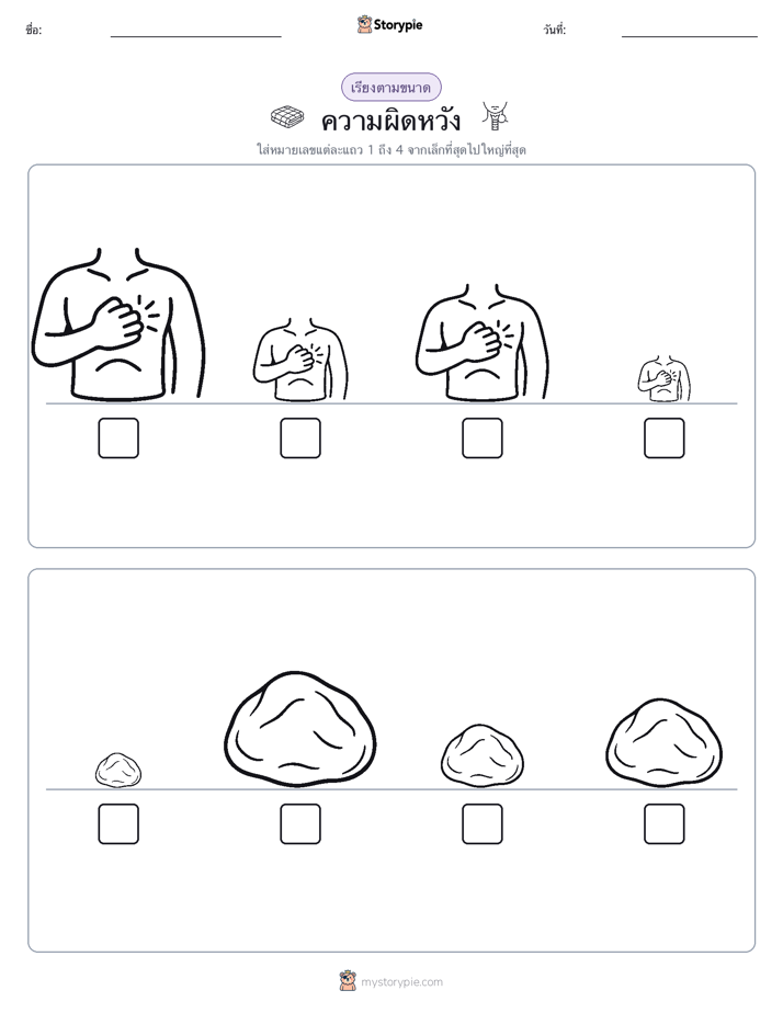 ลำดับขนาด