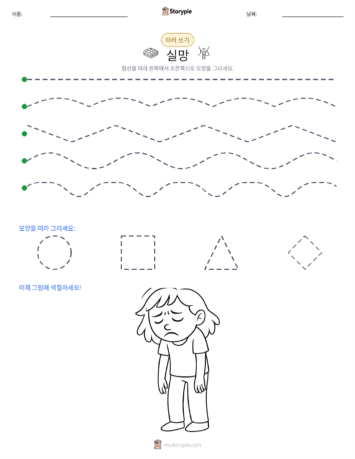 따라 쓰기