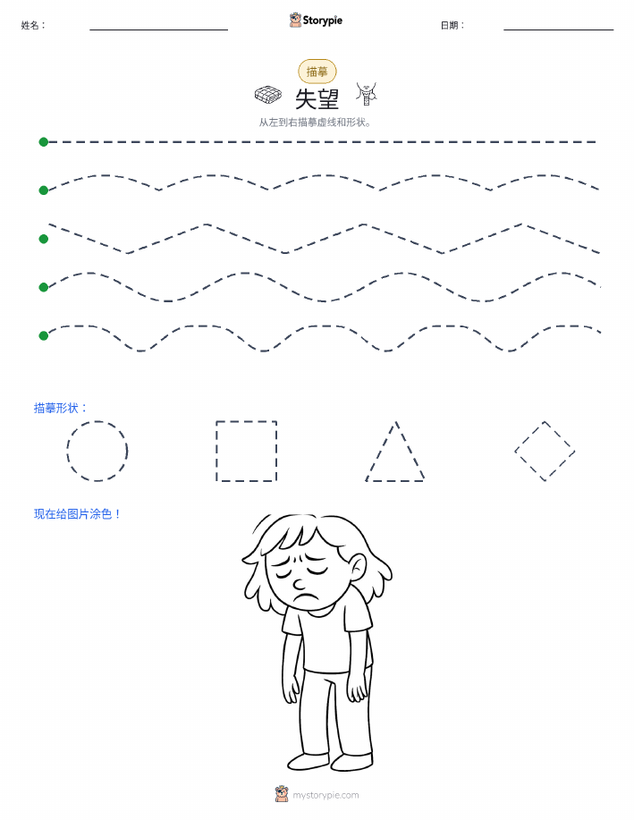 描摹