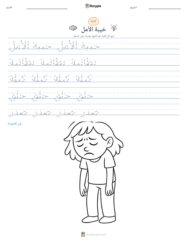 تمرين الكتابة