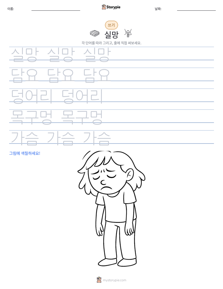 쓰기 연습