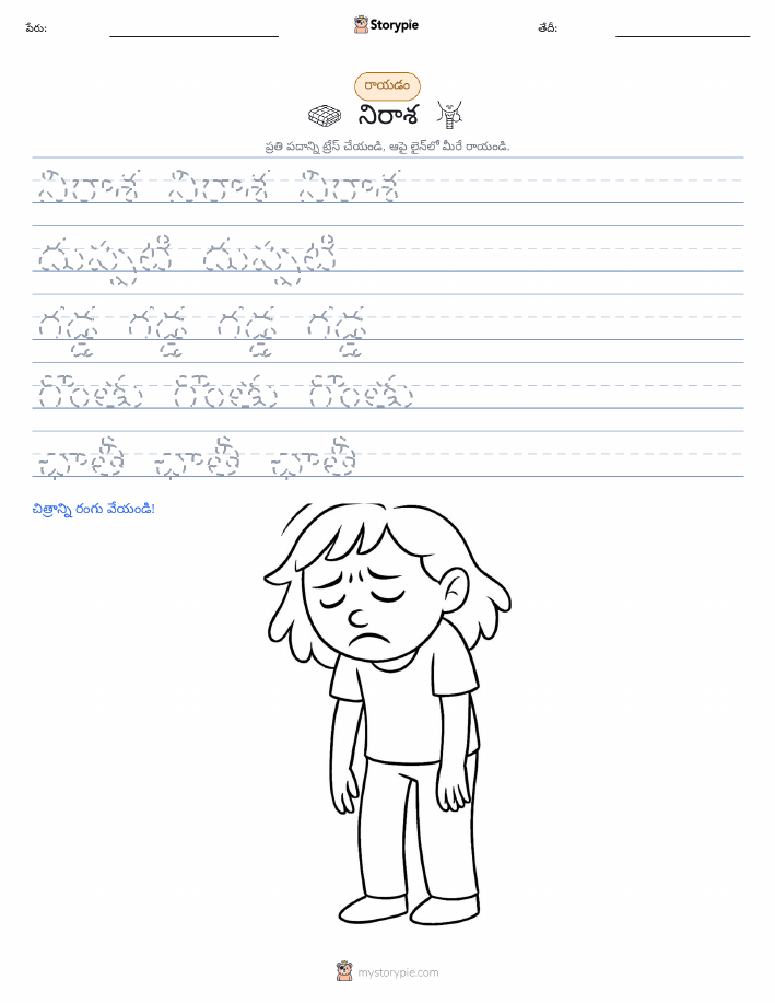 రాయడం సాధన