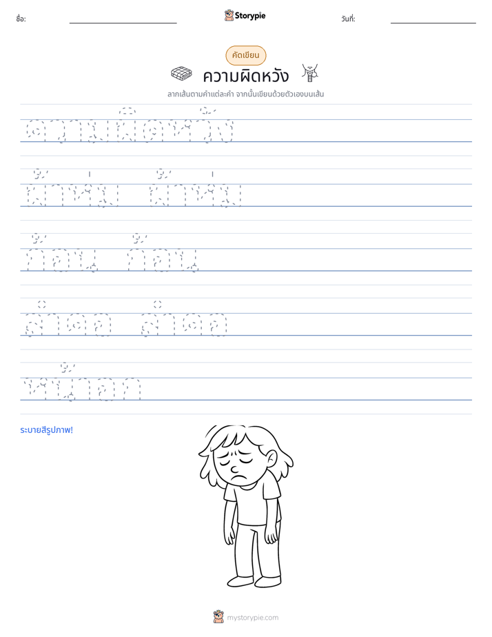 การฝึกเขียน