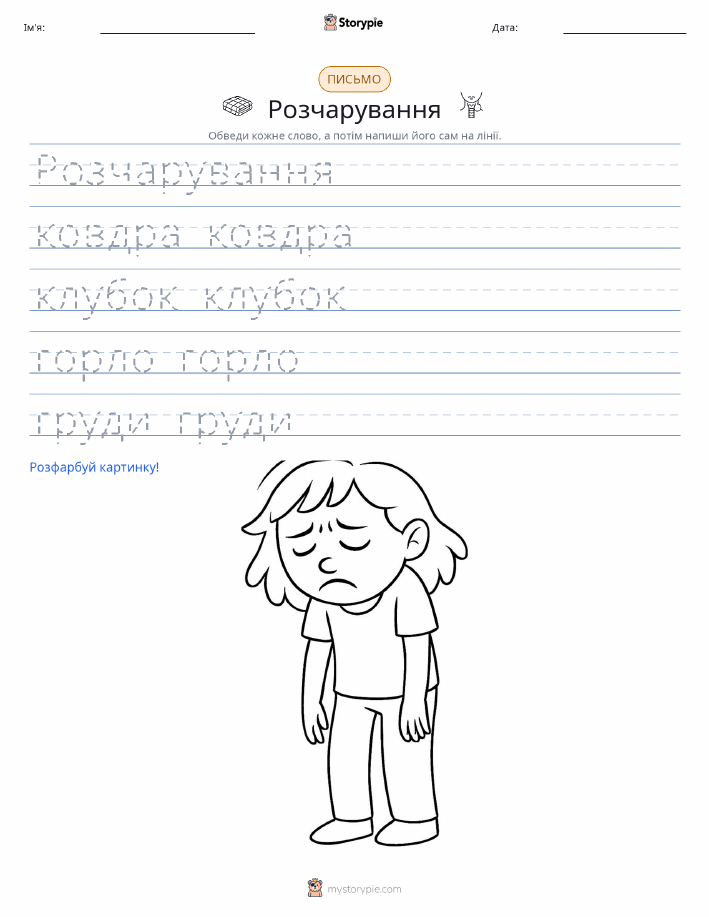 Практика письма