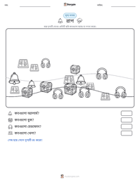 রাগ মুদ্রণযোগ্য কাজের পৃষ্ঠার প্রিভিউ