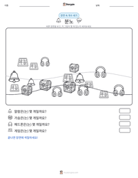 분노 인쇄 가능한 워크시트 미리보기