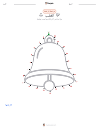 معاينة ورقة العمل القابلة للطباعة الغضب