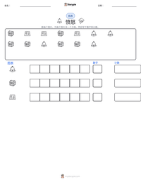 愤怒 可打印工作表预览