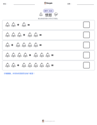 愤怒 可打印工作表预览