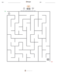 愤怒 可打印工作表预览