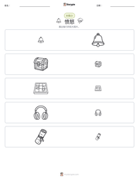 愤怒 可打印工作表预览