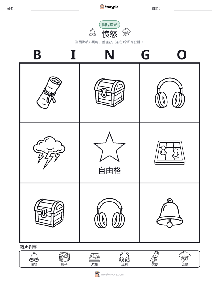 图片宾果