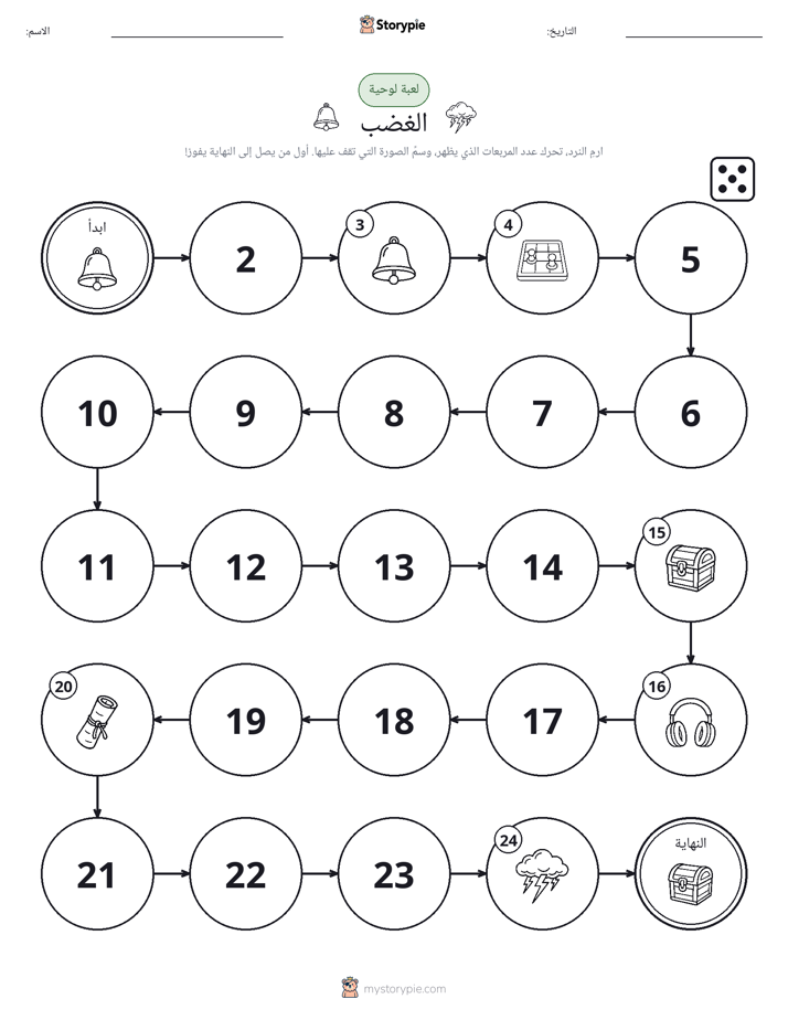 لعبة لف و تحرك
