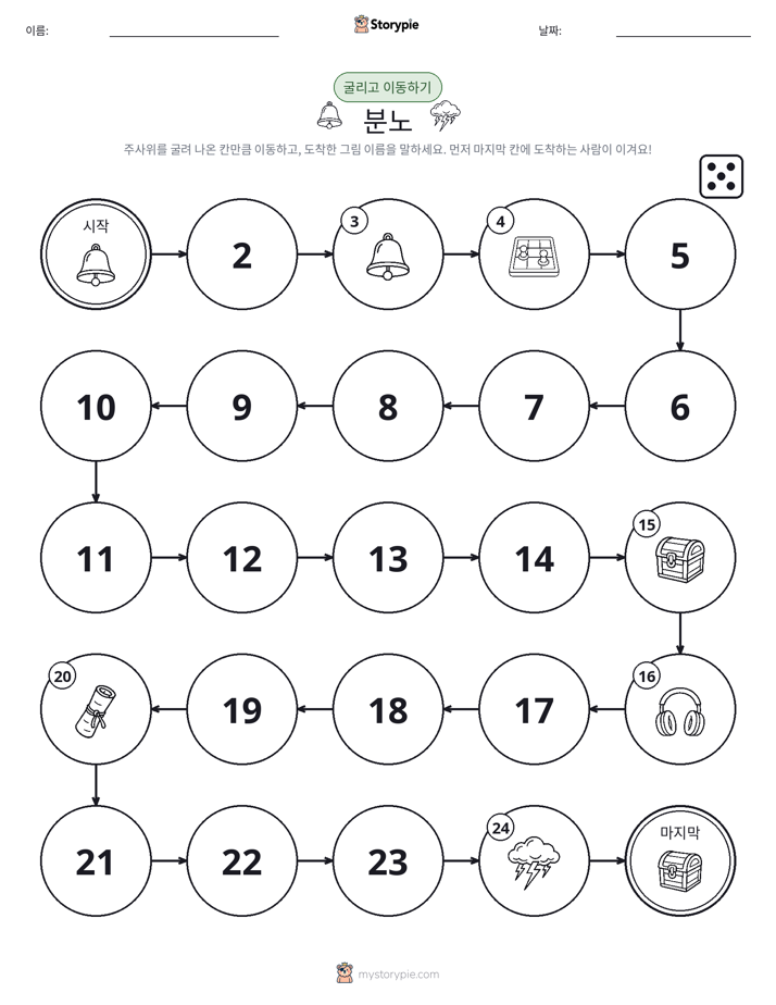 주사위 굴리고 이동하기 게임