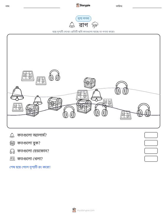 গণনা দৃশ্য