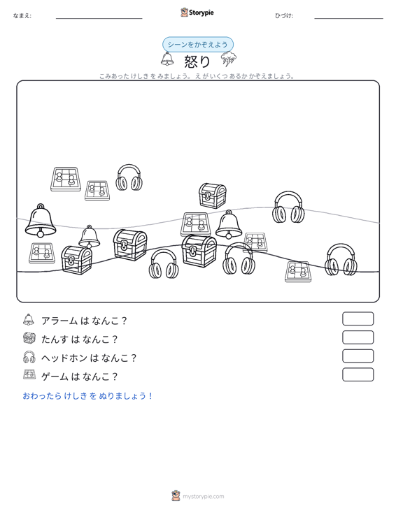 カウントシーン